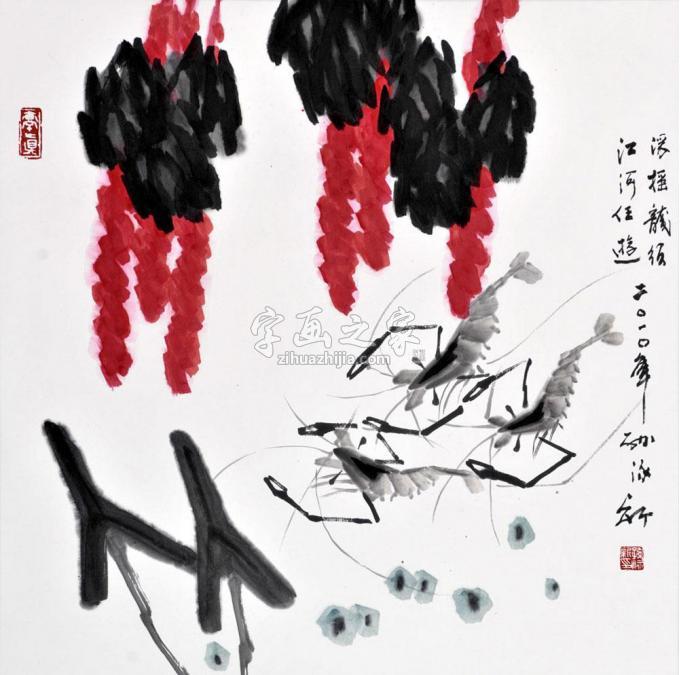 国画家孙泳新字画之家