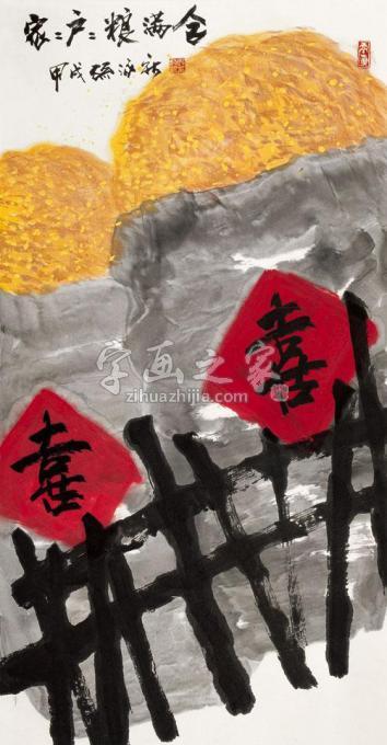 国画家孙泳新字画之家