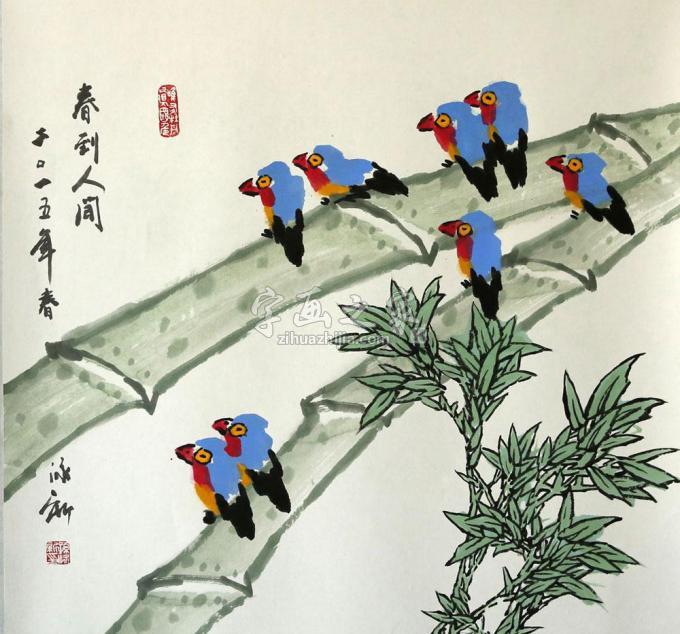 国画家孙泳新字画之家