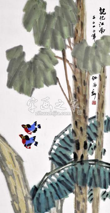 国画家孙泳新字画之家