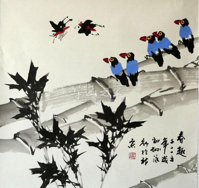 国画家孙泳新字画之家