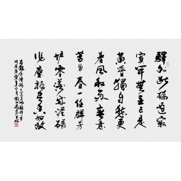 刘山虎书法行书书法字画之家