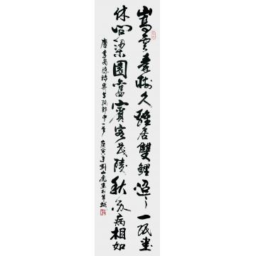 刘山虎书法行书唐诗字画之家