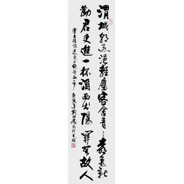刘山虎书法行书唐诗字画之家
