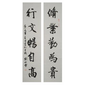 刘山虎书法行书对联字画之家