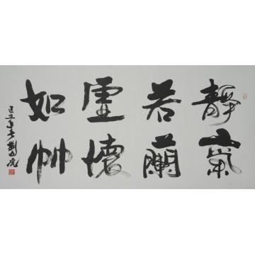 刘山虎书法行书书法字画之家