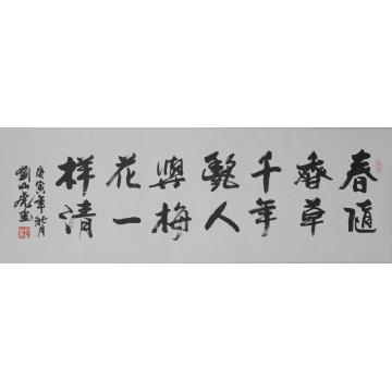 刘山虎书法行书书法字画之家