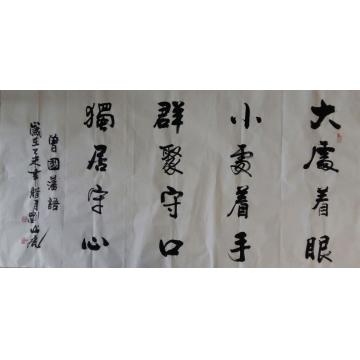 刘山虎书法行书书法字画之家