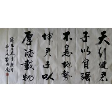 刘山虎书法行书书法字画之家