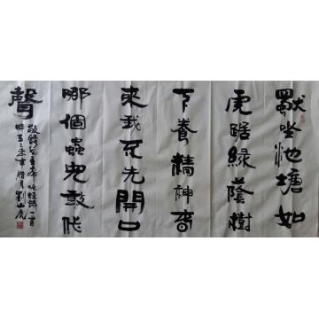 刘山虎书法行书书法字画之家