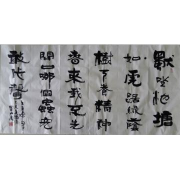 刘山虎书法行书书法字画之家