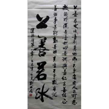 刘山虎书法行书书法字画之家