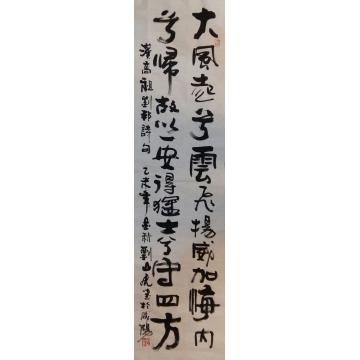 刘山虎书法行书书法字画之家