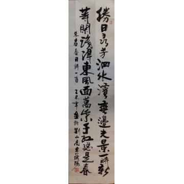 刘山虎书法行书书法字画之家