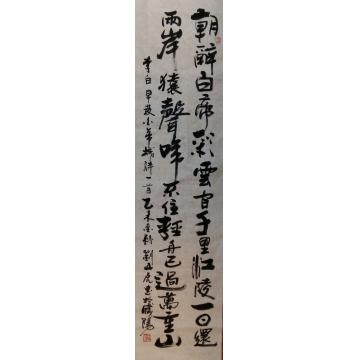 刘山虎书法行书书法字画之家