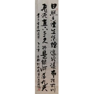 刘山虎书法行书书法字画之家