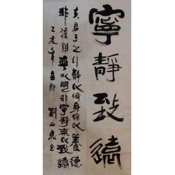 刘山虎书法行书书法字画之家