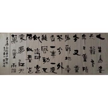 刘山虎书法行书书法字画之家