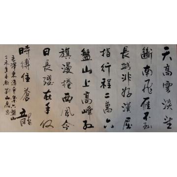 刘山虎书法行书书法字画之家