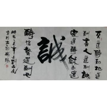 刘山虎书法行书书法字画之家