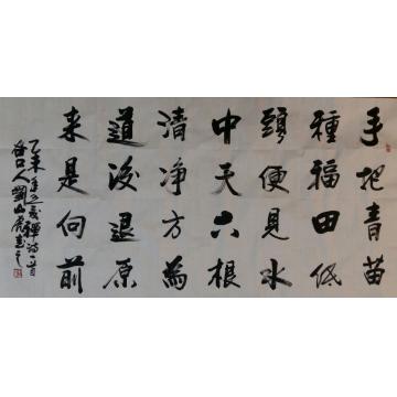 刘山虎书法行书书法字画之家