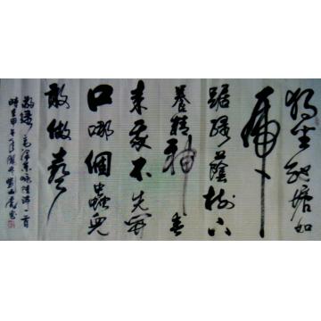 刘山虎书法行书书法字画之家