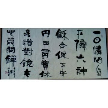 刘山虎书法行书书法字画之家