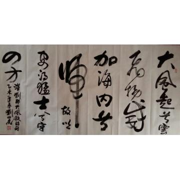 刘山虎书法行书书法字画之家