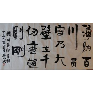 刘山虎书法行书书法字画之家