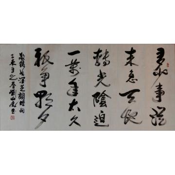 刘山虎书法行书书法字画之家
