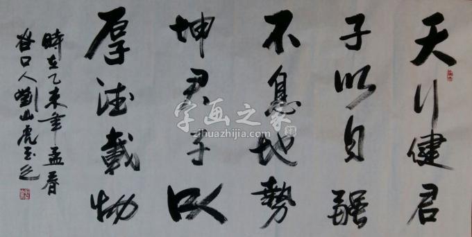 国画家刘山虎字画之家