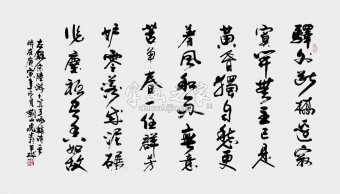 国画家刘山虎字画之家