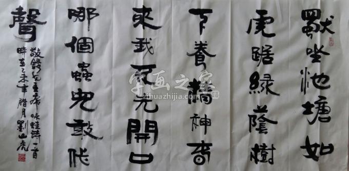 国画家刘山虎字画之家
