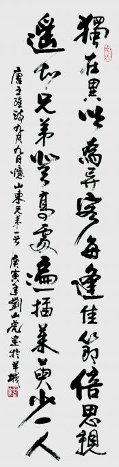 国画家刘山虎字画之家