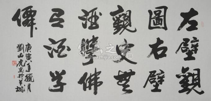 国画家刘山虎字画之家
