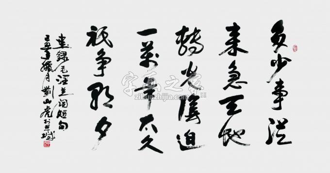 国画家刘山虎字画之家