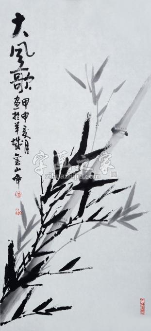 国画家刘山虎字画之家