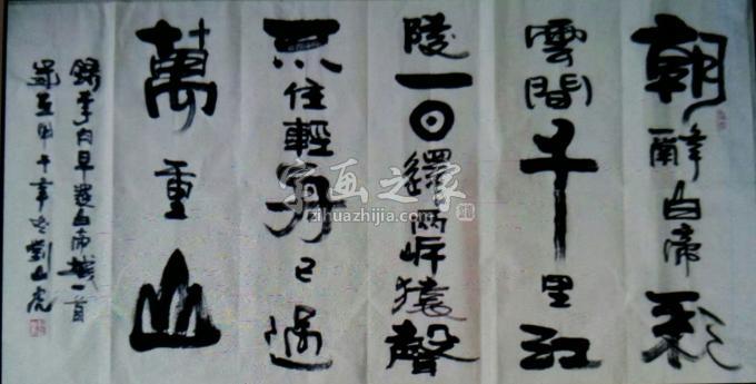国画家刘山虎字画之家