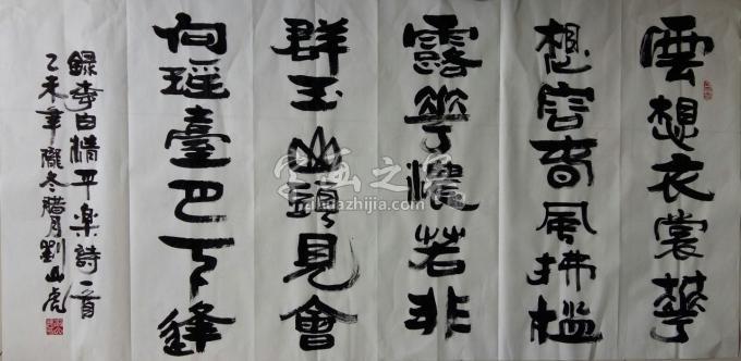 国画家刘山虎字画之家