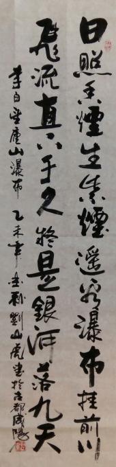 国画家刘山虎字画之家