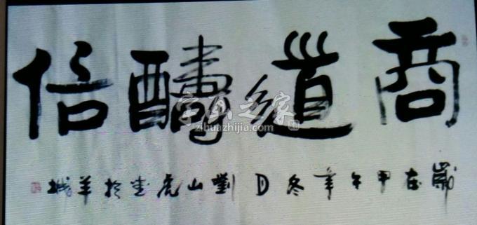 国画家刘山虎字画之家
