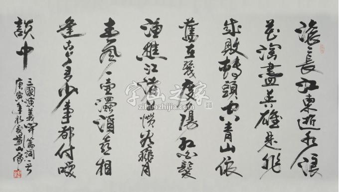国画家刘山虎字画之家