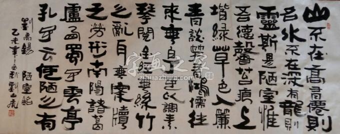 国画家刘山虎字画之家