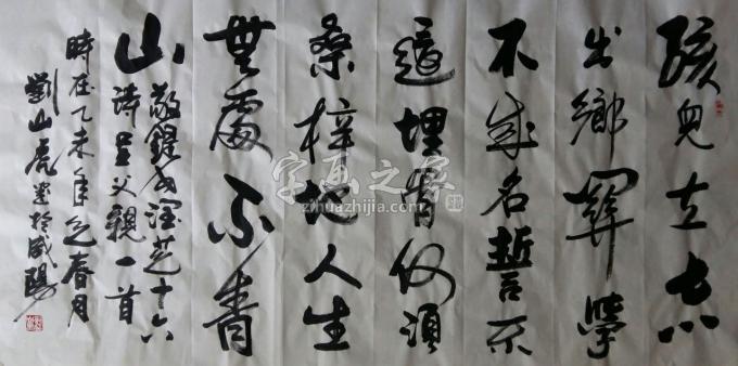 国画家刘山虎字画之家