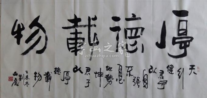 国画家刘山虎字画之家