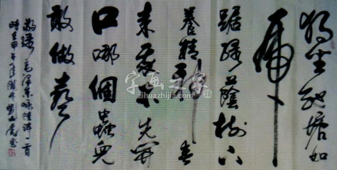 国画家刘山虎字画之家