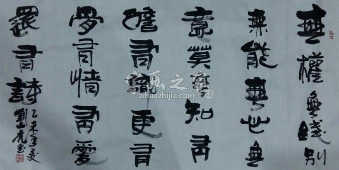 国画家刘山虎字画之家