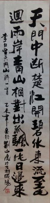 国画家刘山虎字画之家