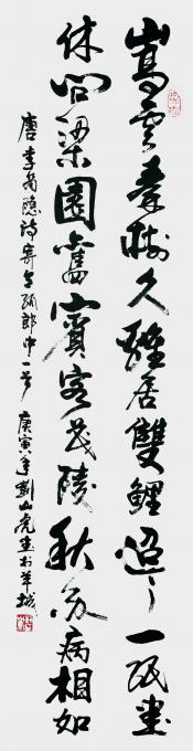 国画家刘山虎字画之家