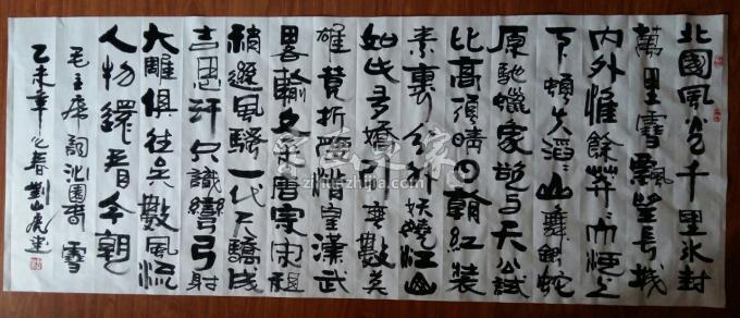 国画家刘山虎字画之家